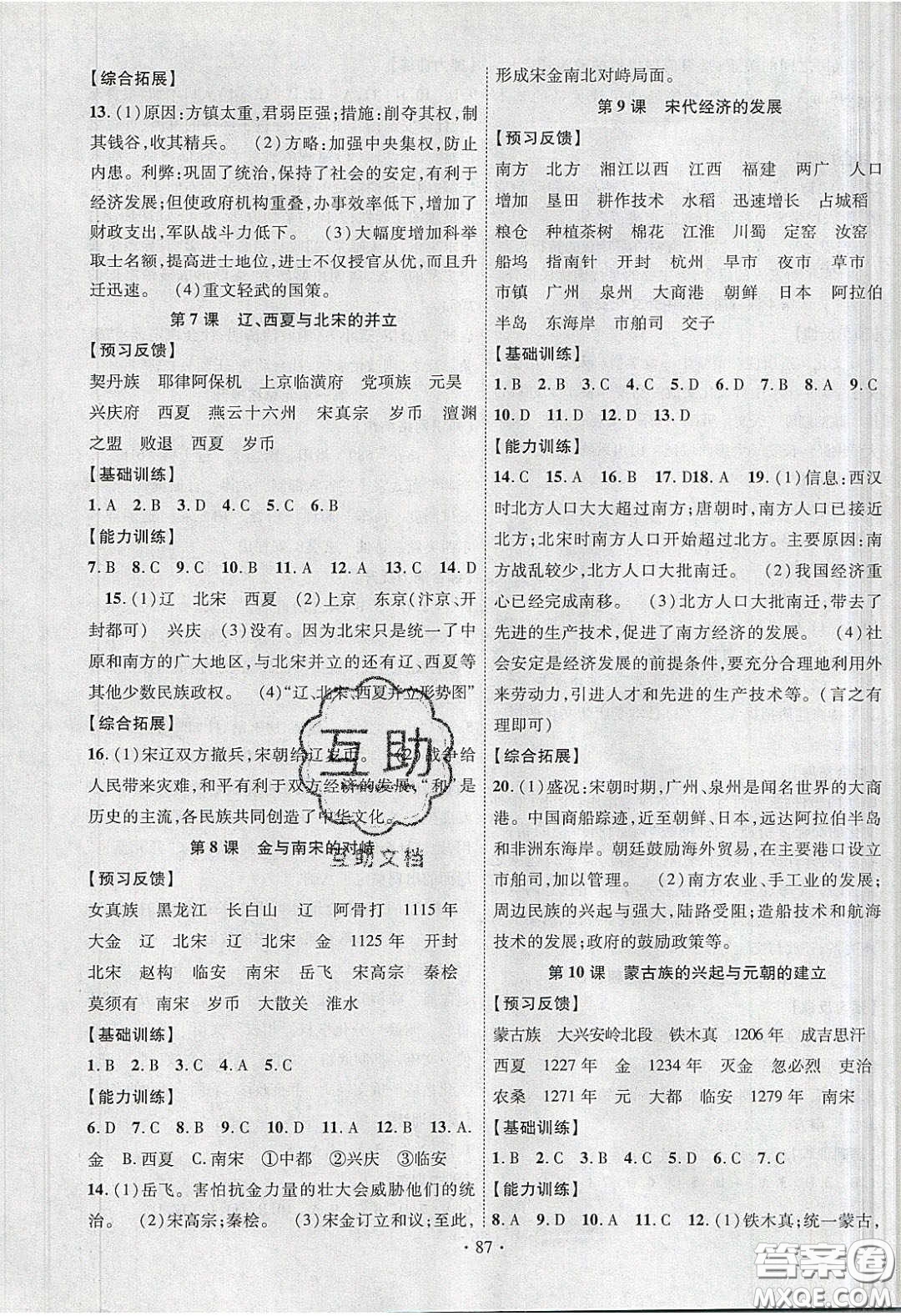 新疆文化出版社2020春課時掌控七年級歷史下冊人教版答案