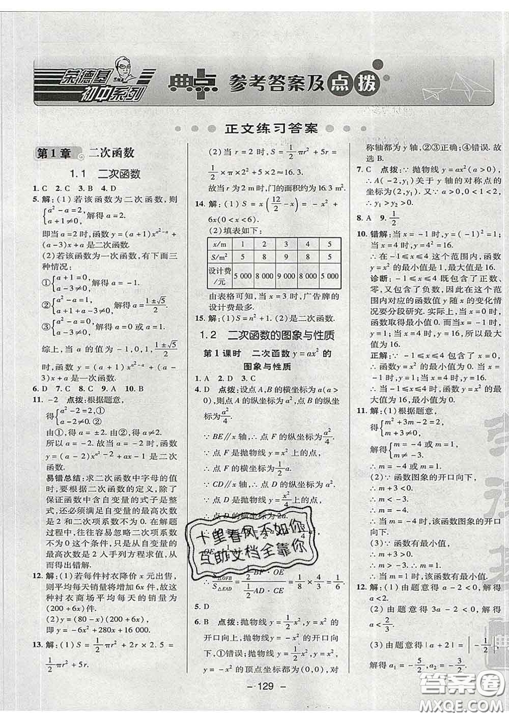 2020春綜合應(yīng)用創(chuàng)新題典中點九年級數(shù)學下冊湘教版答案