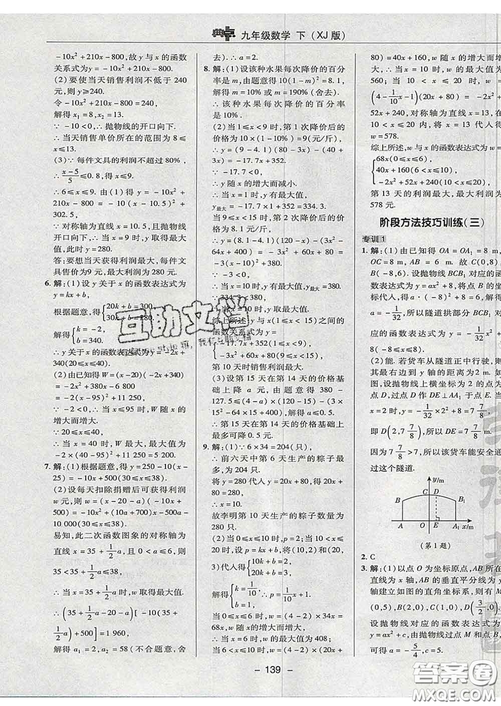 2020春綜合應(yīng)用創(chuàng)新題典中點九年級數(shù)學下冊湘教版答案