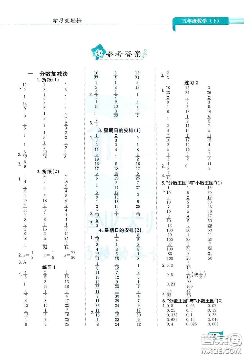 陜西人民教育出版社2020年口算一本通五年級(jí)下冊(cè)數(shù)學(xué)北京師大版參考答案