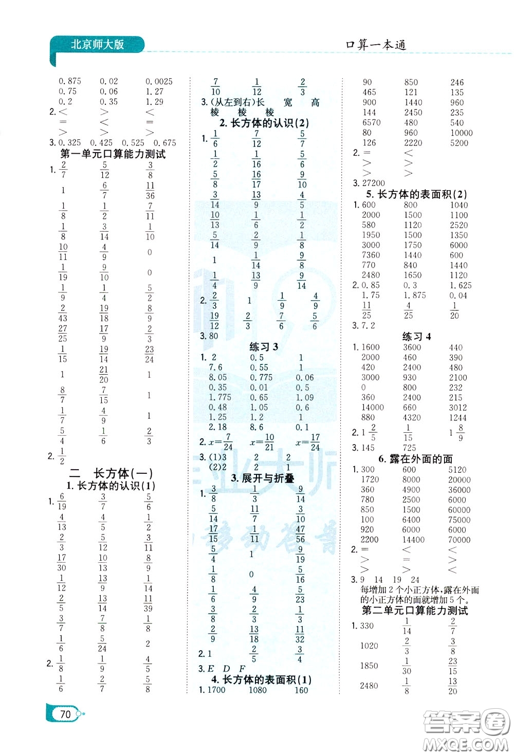 陜西人民教育出版社2020年口算一本通五年級(jí)下冊(cè)數(shù)學(xué)北京師大版參考答案