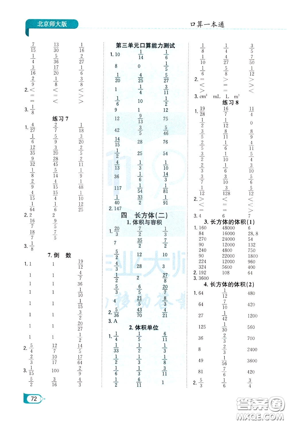 陜西人民教育出版社2020年口算一本通五年級(jí)下冊(cè)數(shù)學(xué)北京師大版參考答案