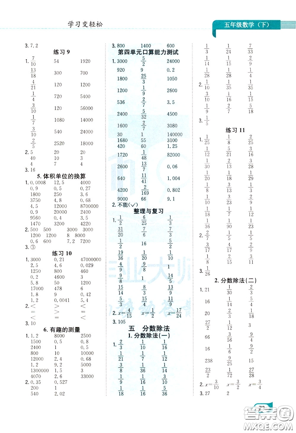 陜西人民教育出版社2020年口算一本通五年級(jí)下冊(cè)數(shù)學(xué)北京師大版參考答案