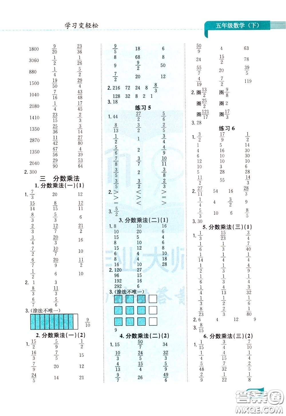 陜西人民教育出版社2020年口算一本通五年級(jí)下冊(cè)數(shù)學(xué)北京師大版參考答案