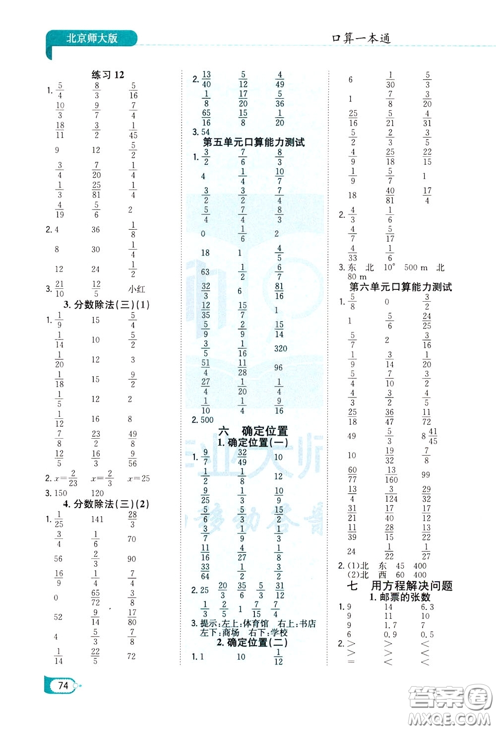 陜西人民教育出版社2020年口算一本通五年級(jí)下冊(cè)數(shù)學(xué)北京師大版參考答案