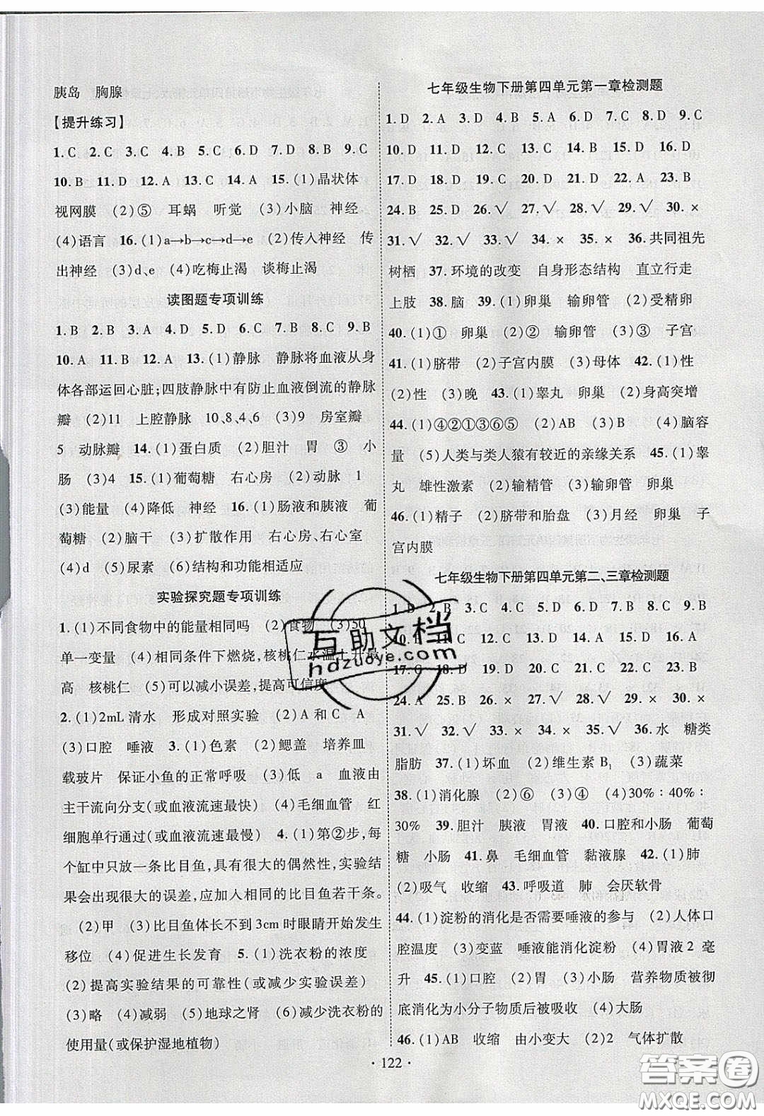 新疆文化出版社2020春課時(shí)掌控七年級(jí)生物下冊(cè)人教版答案