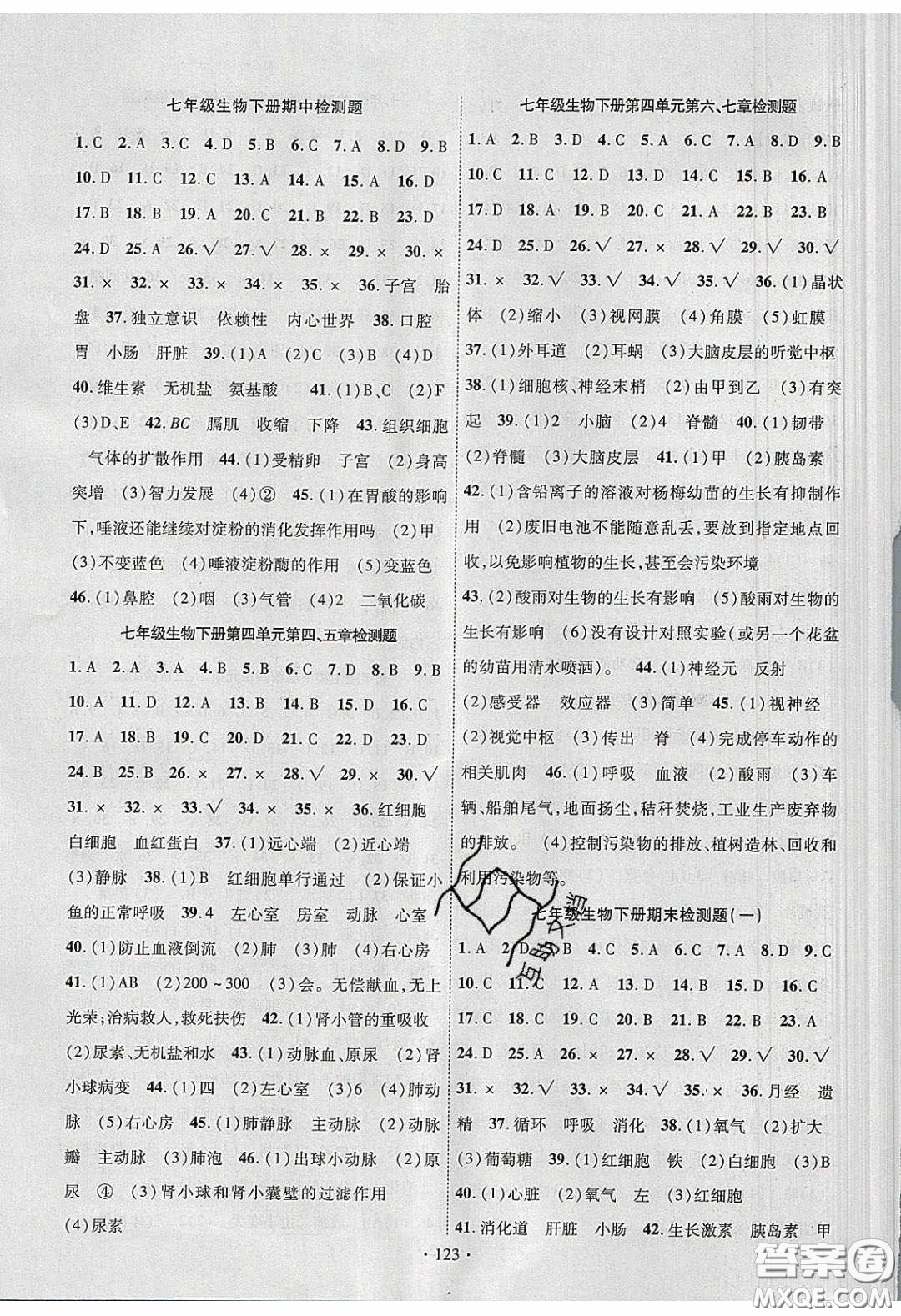 新疆文化出版社2020春課時(shí)掌控七年級(jí)生物下冊(cè)人教版答案