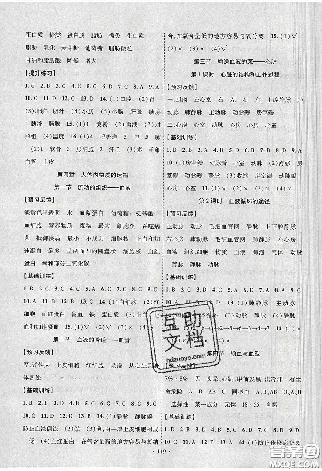 新疆文化出版社2020春課時(shí)掌控七年級(jí)生物下冊(cè)人教版答案