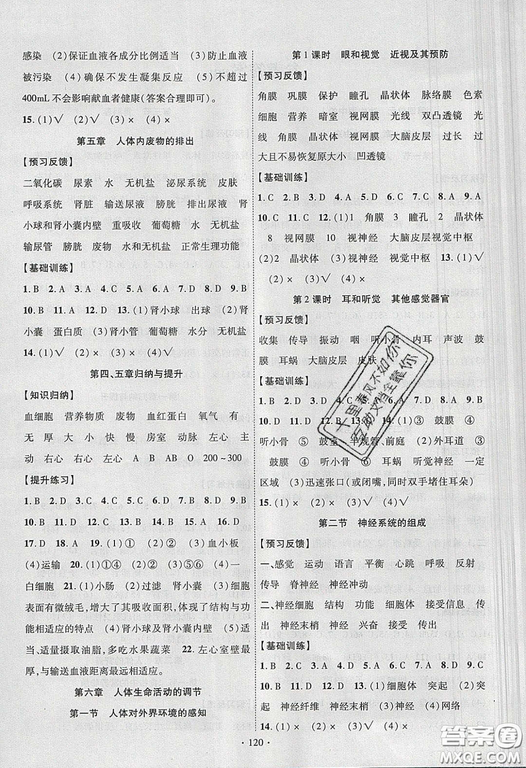 新疆文化出版社2020春課時(shí)掌控七年級(jí)生物下冊(cè)人教版答案