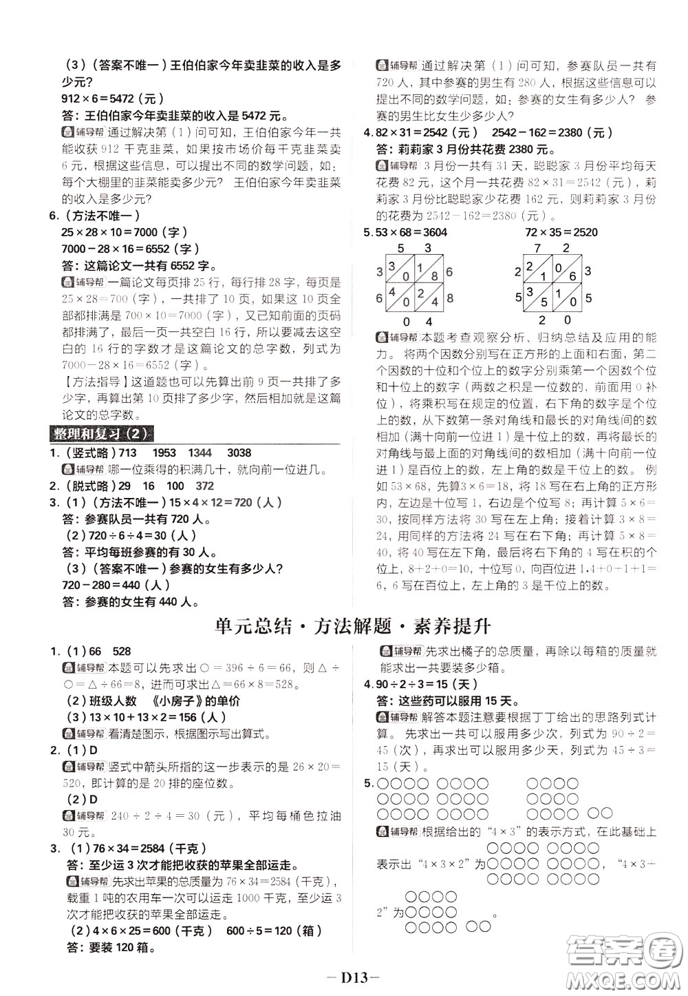 新世界出版社2020年樂學(xué)一起練三年級(jí)數(shù)學(xué)下冊(cè)RJ人教版參考答案
