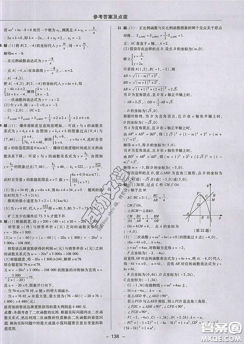 2020春綜合應(yīng)用創(chuàng)新題典中點九年級數(shù)學(xué)下冊青島版答案