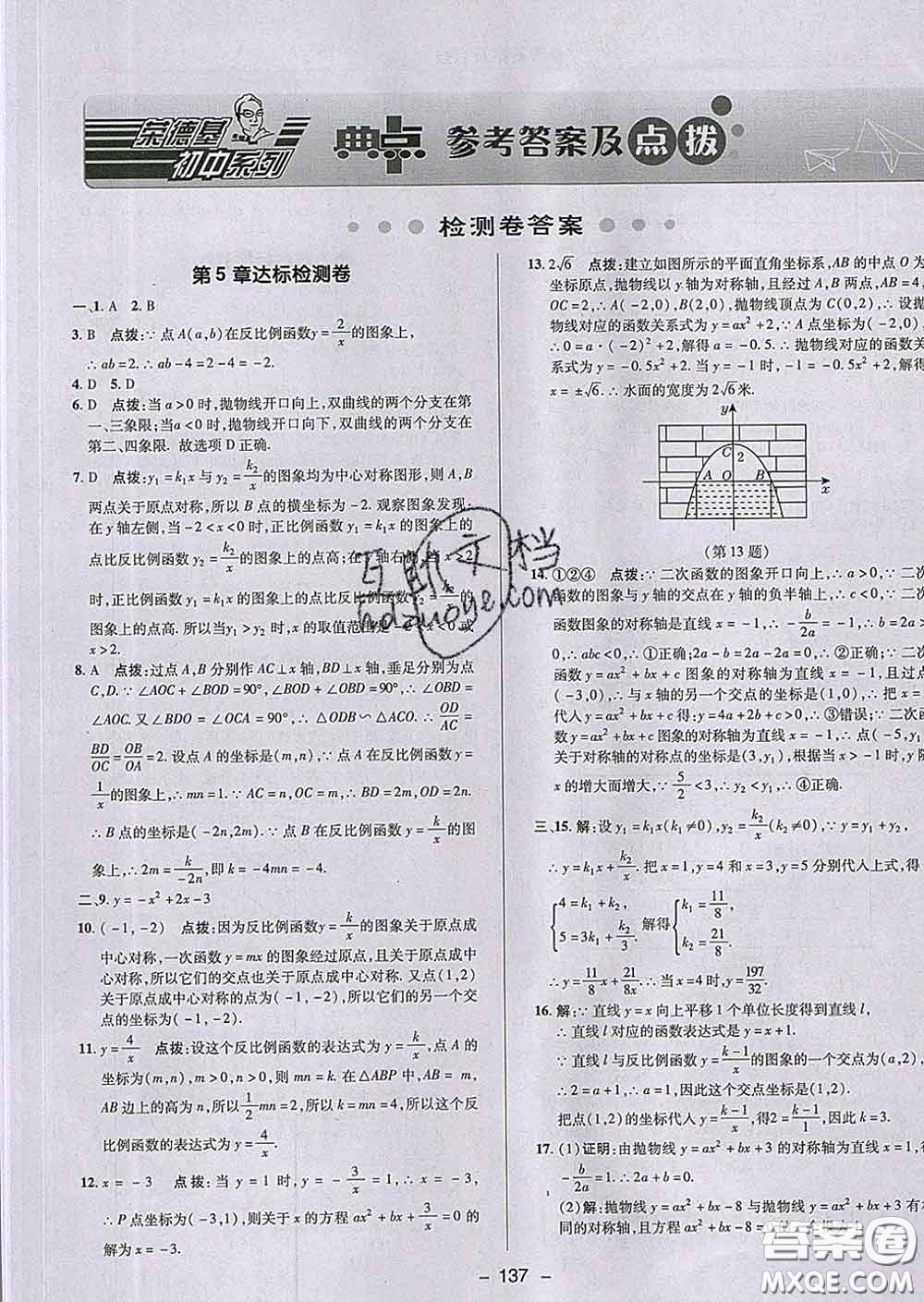 2020春綜合應(yīng)用創(chuàng)新題典中點九年級數(shù)學(xué)下冊青島版答案