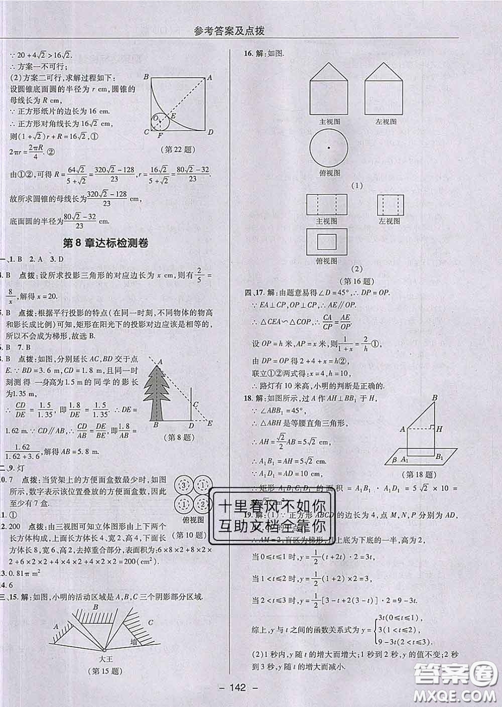2020春綜合應(yīng)用創(chuàng)新題典中點九年級數(shù)學(xué)下冊青島版答案