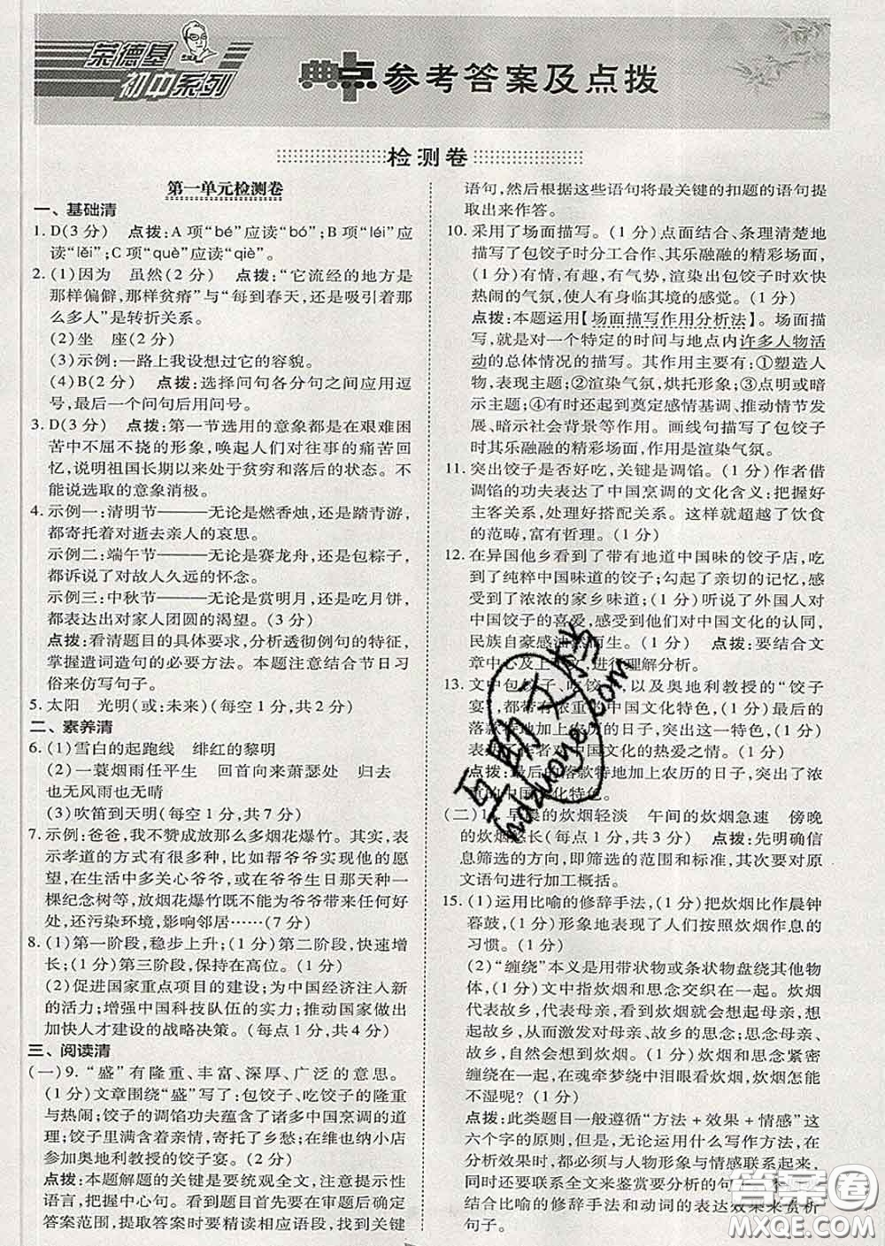 2020春綜合應(yīng)用創(chuàng)新題典中點(diǎn)九年級(jí)語(yǔ)文下冊(cè)人教版答案