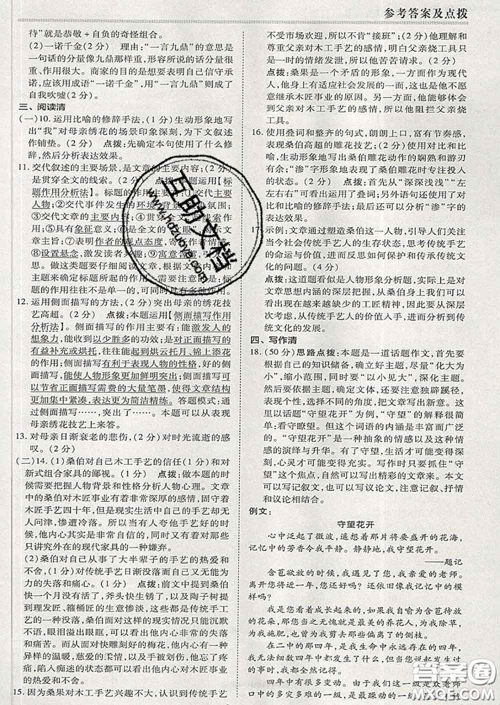 2020春綜合應(yīng)用創(chuàng)新題典中點(diǎn)九年級(jí)語(yǔ)文下冊(cè)人教版答案