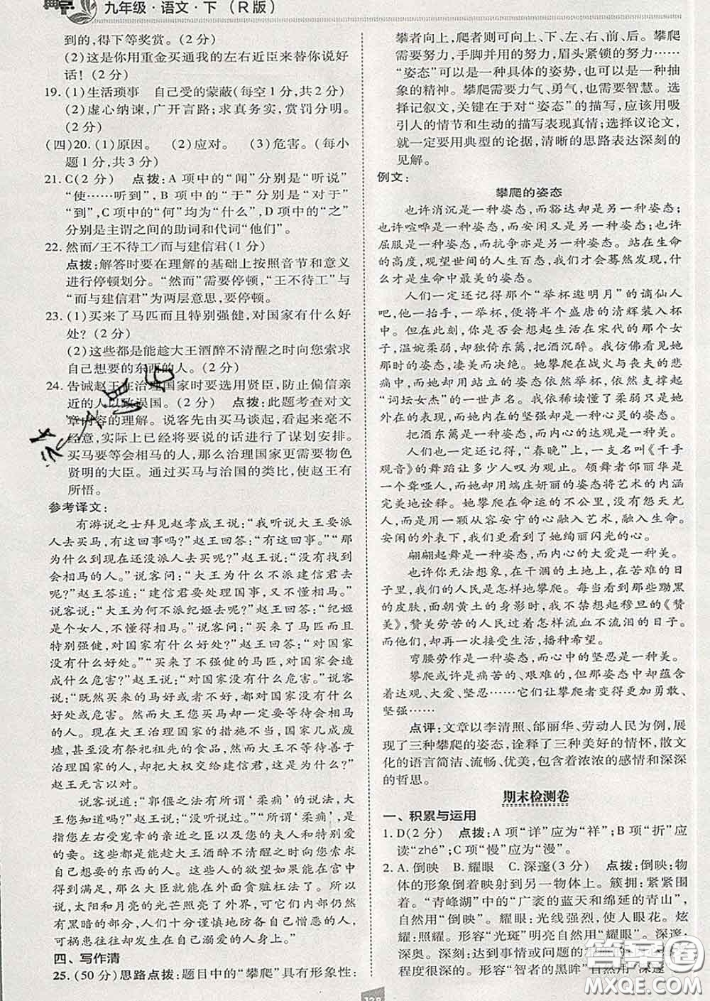 2020春綜合應(yīng)用創(chuàng)新題典中點(diǎn)九年級(jí)語(yǔ)文下冊(cè)人教版答案