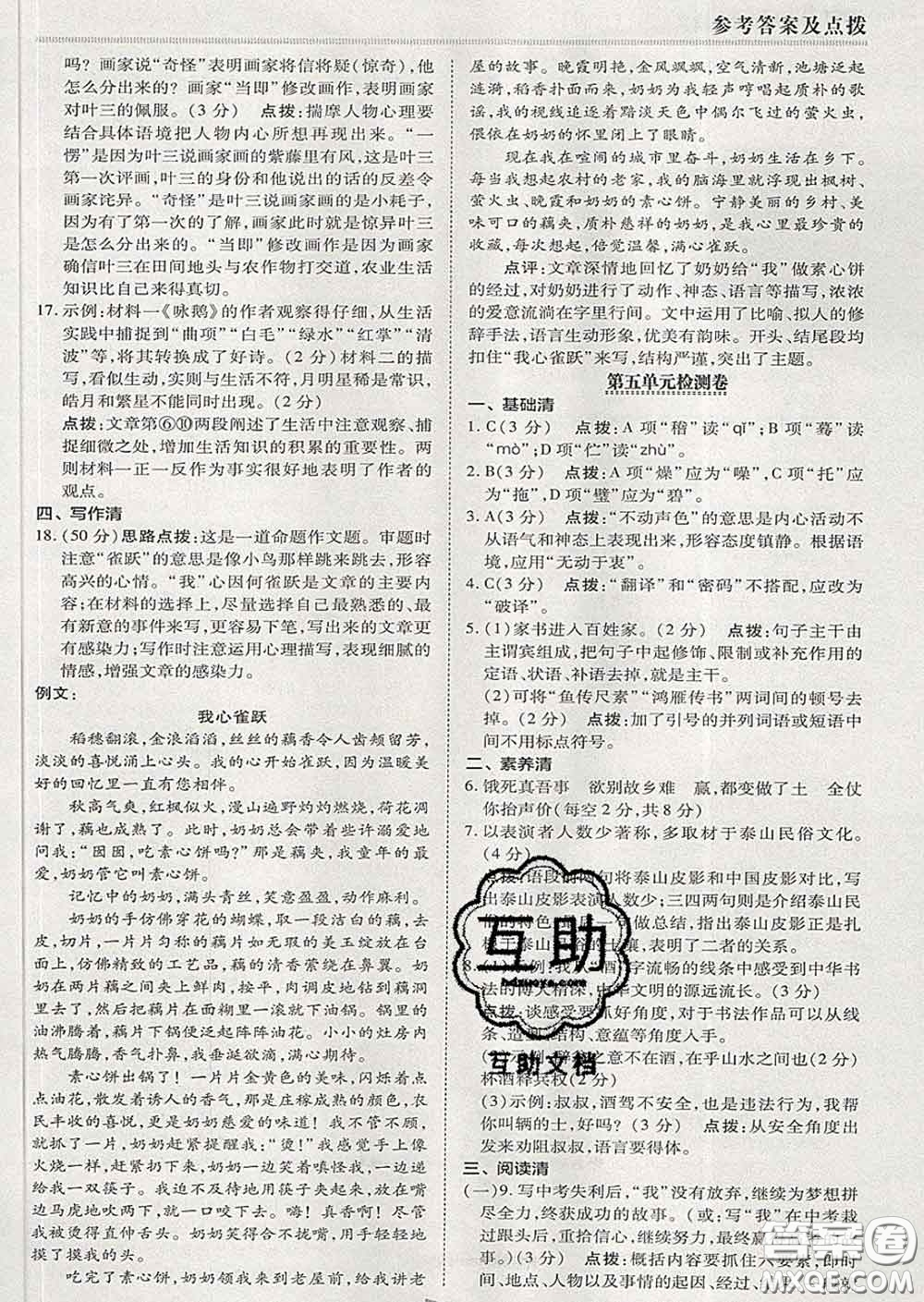 2020春綜合應(yīng)用創(chuàng)新題典中點(diǎn)九年級(jí)語(yǔ)文下冊(cè)人教版答案