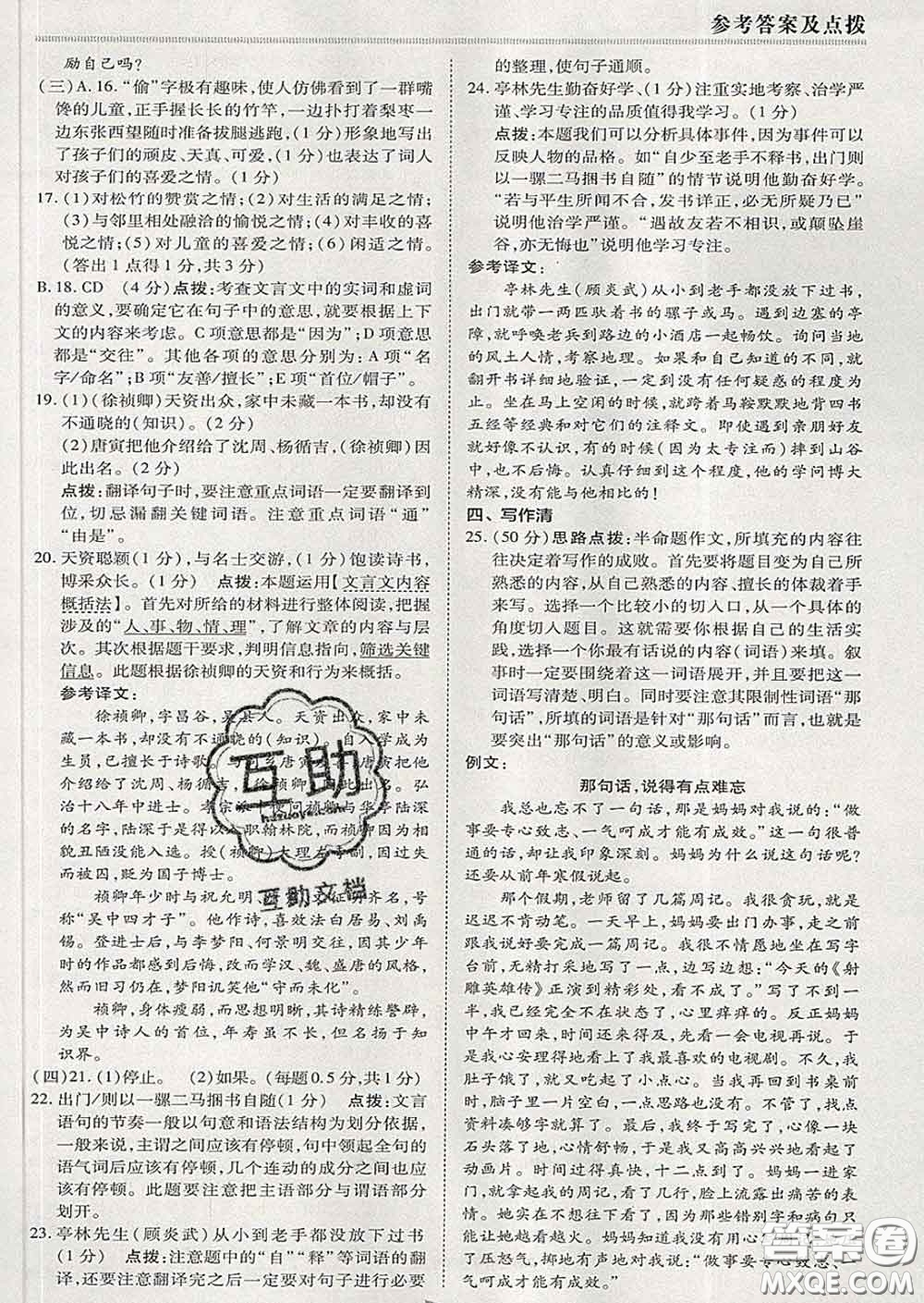 2020春綜合應(yīng)用創(chuàng)新題典中點(diǎn)九年級(jí)語(yǔ)文下冊(cè)人教版答案