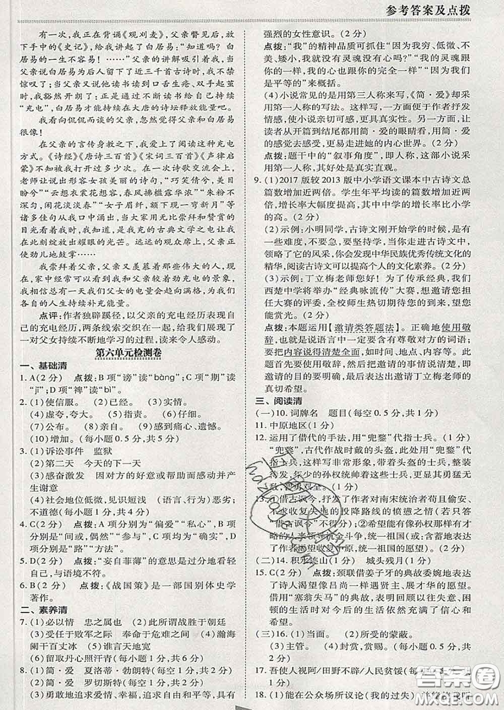 2020春綜合應(yīng)用創(chuàng)新題典中點(diǎn)九年級(jí)語(yǔ)文下冊(cè)人教版答案