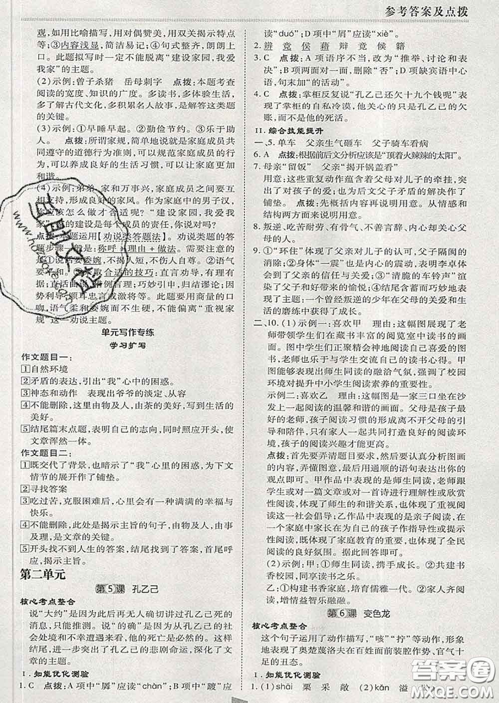2020春綜合應(yīng)用創(chuàng)新題典中點(diǎn)九年級(jí)語(yǔ)文下冊(cè)人教版答案
