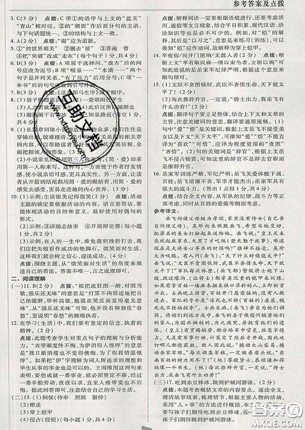 2020春綜合應(yīng)用創(chuàng)新題典中點(diǎn)九年級(jí)語(yǔ)文下冊(cè)人教版答案