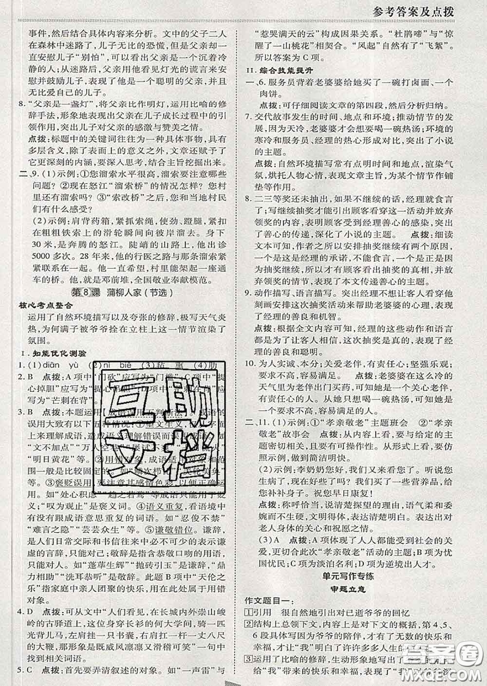 2020春綜合應(yīng)用創(chuàng)新題典中點(diǎn)九年級(jí)語(yǔ)文下冊(cè)人教版答案