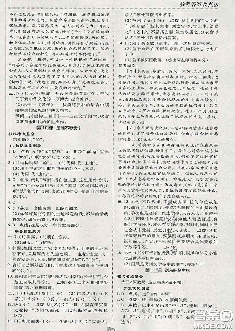 2020春綜合應(yīng)用創(chuàng)新題典中點(diǎn)九年級(jí)語(yǔ)文下冊(cè)人教版答案