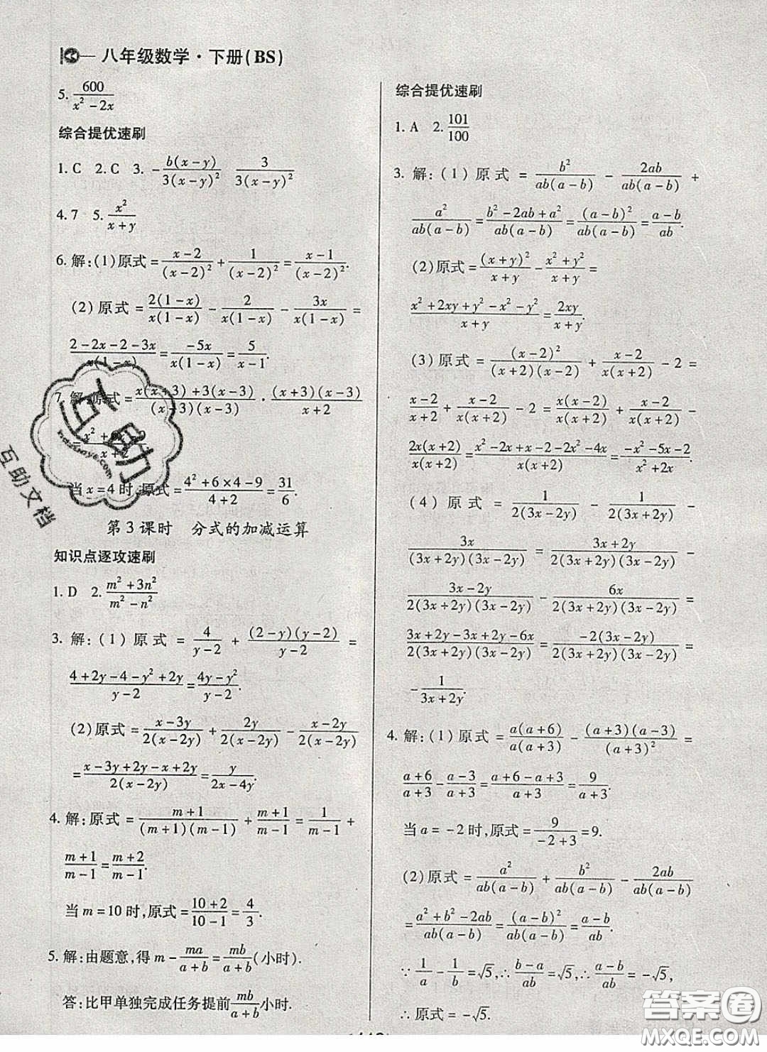 庠序文化2020小題速刷八年級數(shù)學(xué)下冊北師大版答案