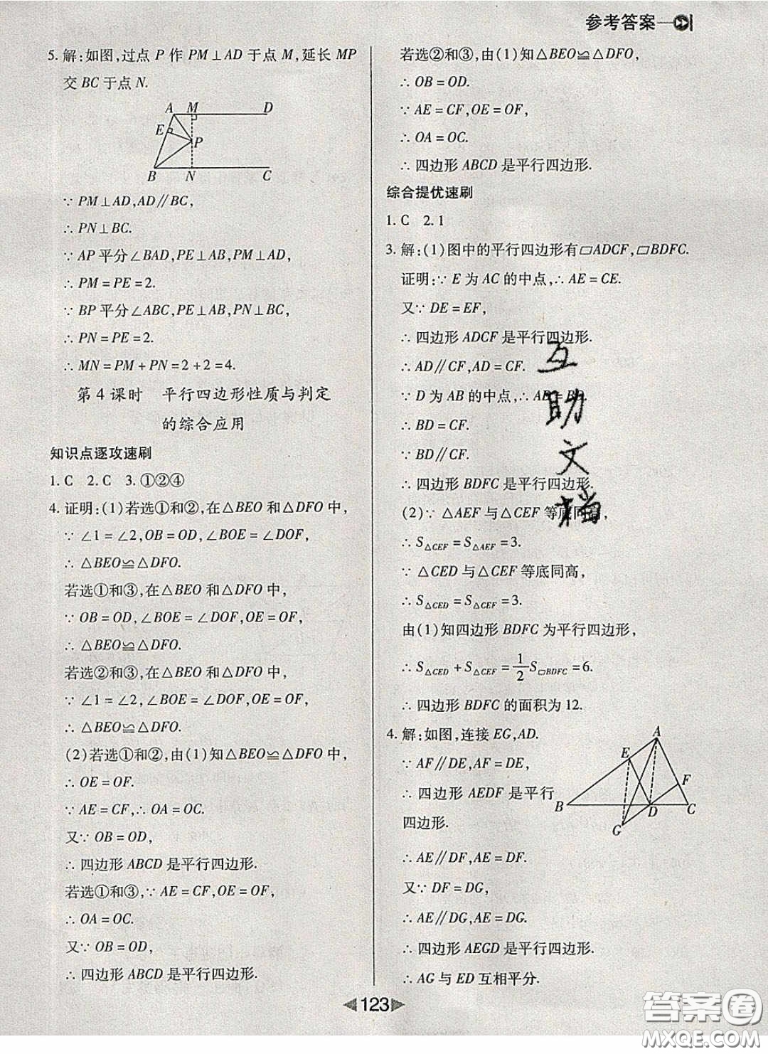 庠序文化2020小題速刷八年級數(shù)學(xué)下冊北師大版答案