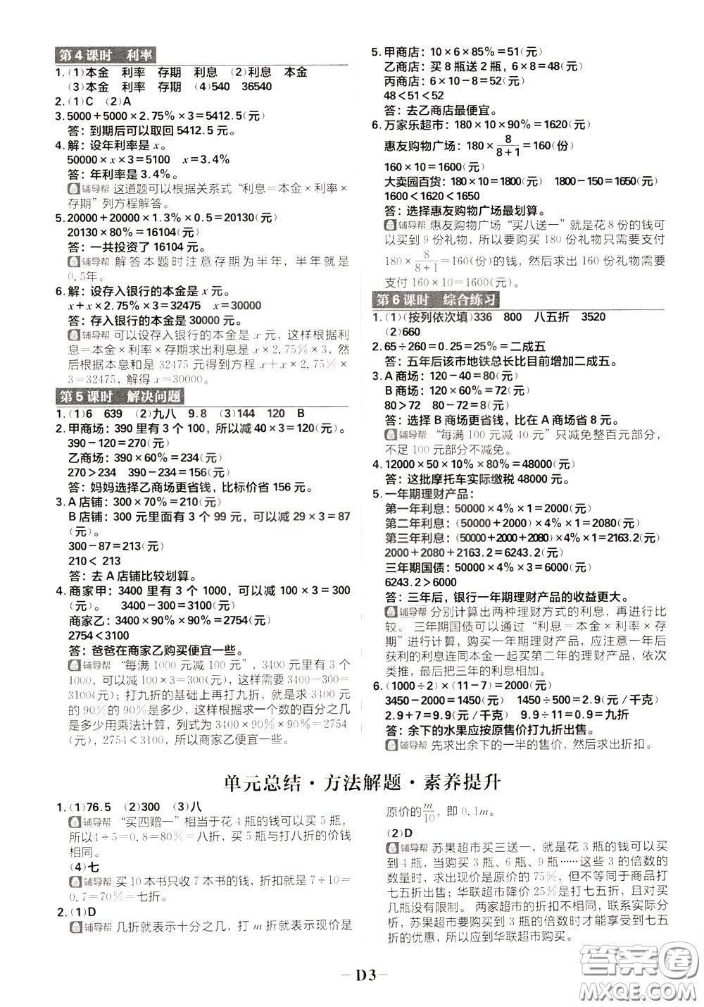 新世界出版社2020年樂學(xué)一起練六年級(jí)數(shù)學(xué)下冊(cè)RJ人教版參考答案