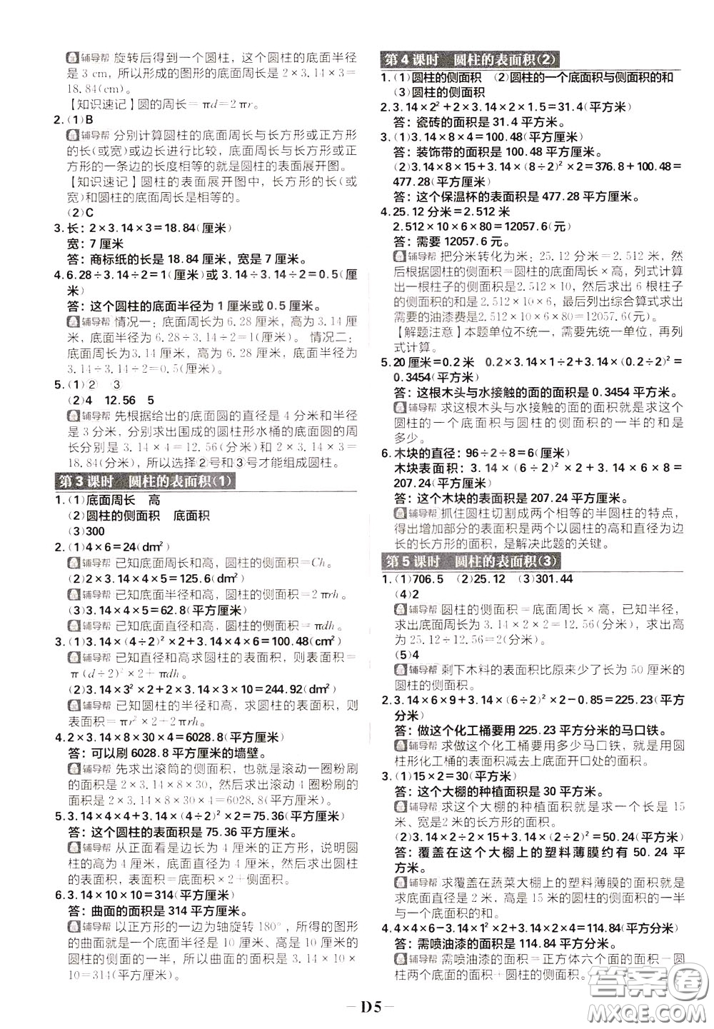 新世界出版社2020年樂學(xué)一起練六年級(jí)數(shù)學(xué)下冊(cè)RJ人教版參考答案