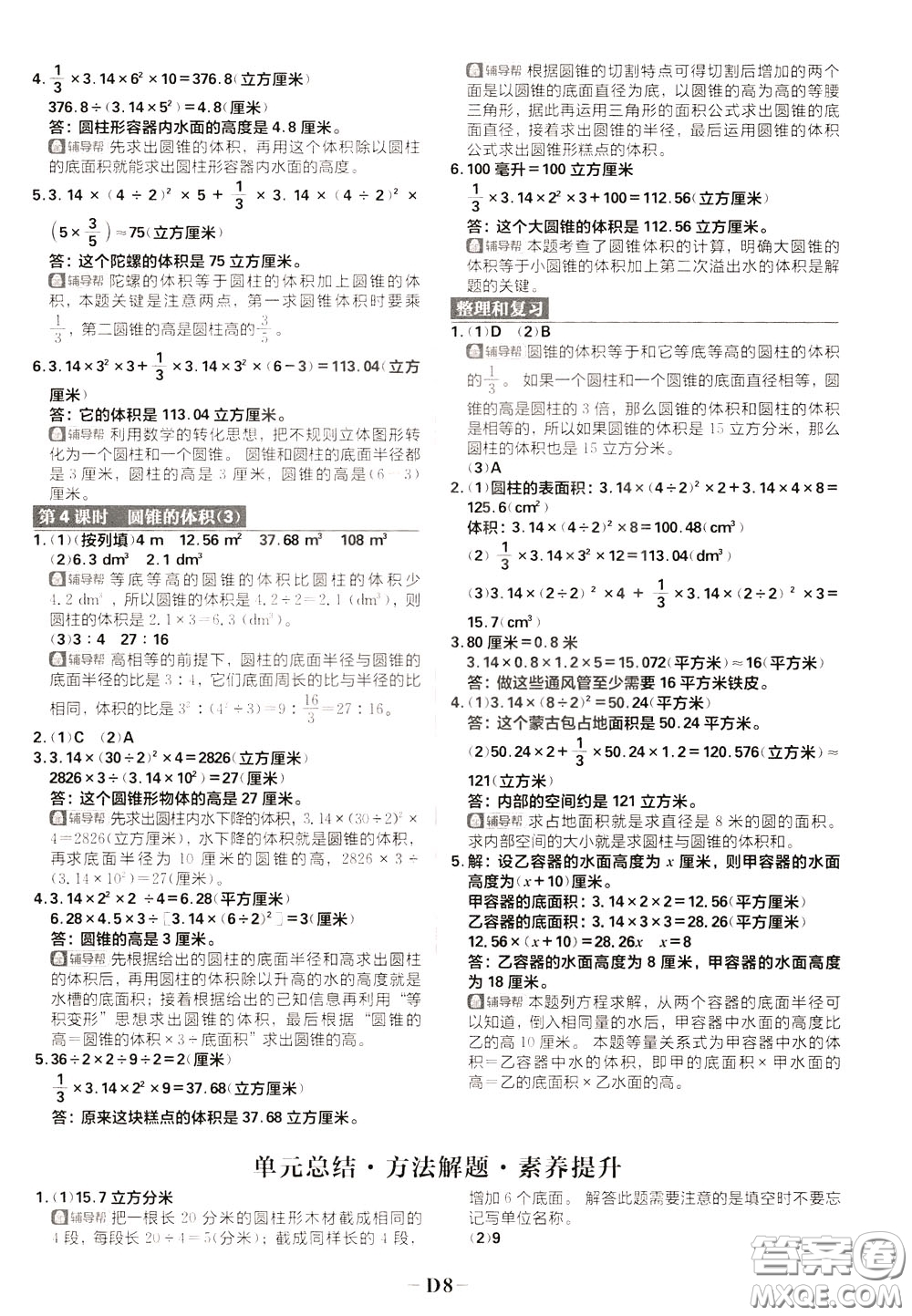 新世界出版社2020年樂學(xué)一起練六年級(jí)數(shù)學(xué)下冊(cè)RJ人教版參考答案