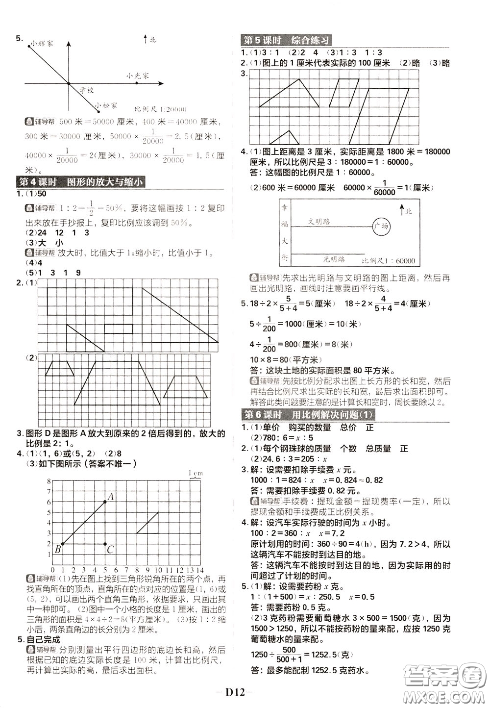 新世界出版社2020年樂學(xué)一起練六年級(jí)數(shù)學(xué)下冊(cè)RJ人教版參考答案