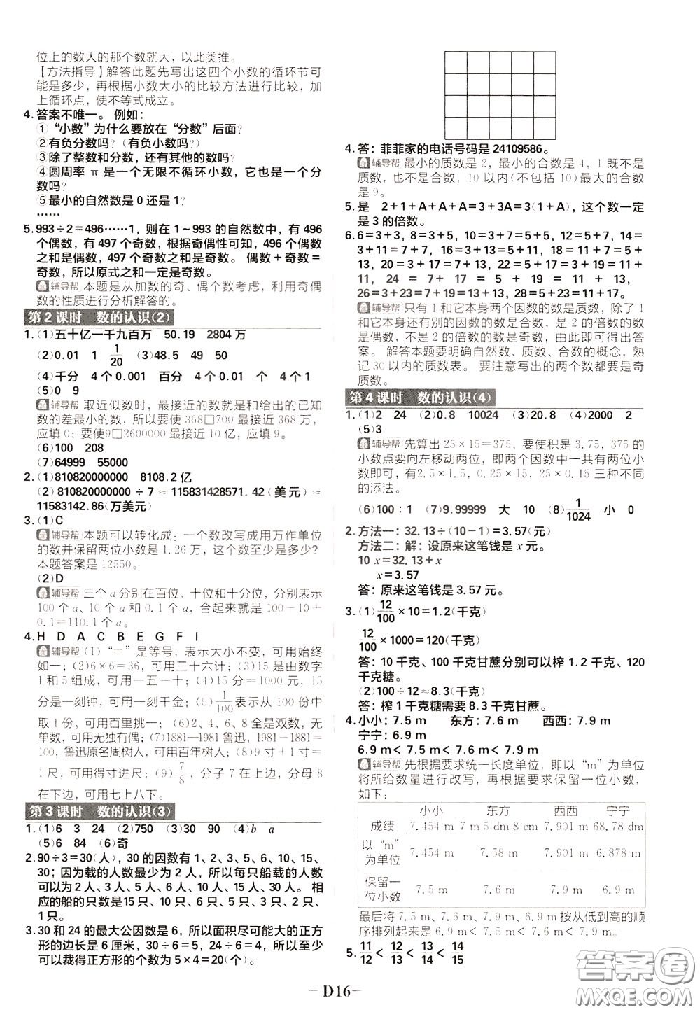 新世界出版社2020年樂學(xué)一起練六年級(jí)數(shù)學(xué)下冊(cè)RJ人教版參考答案