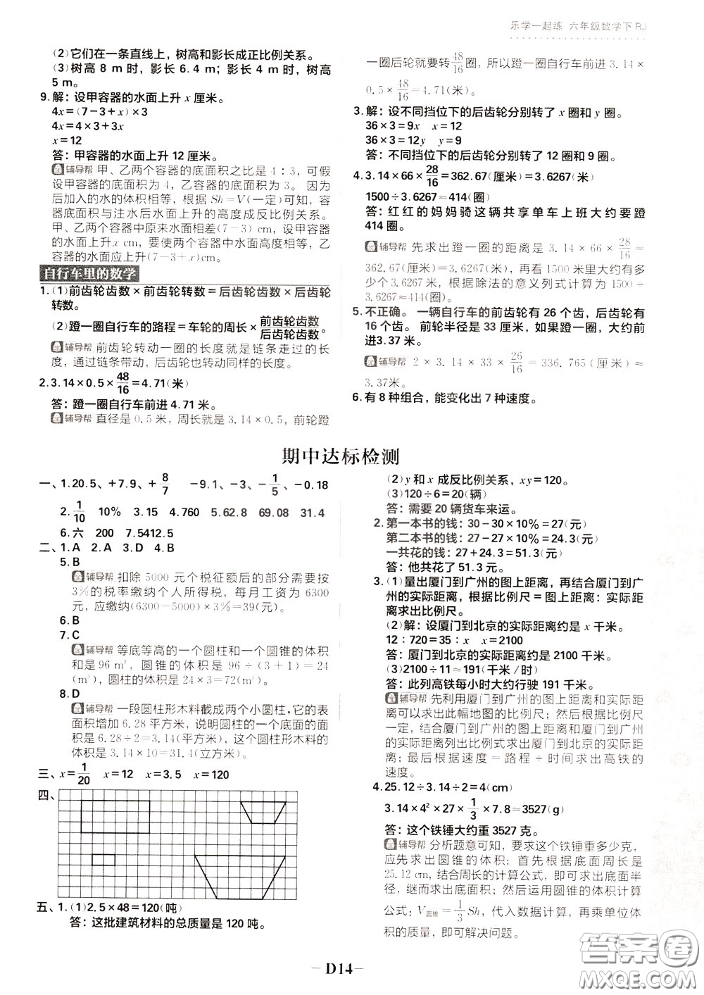 新世界出版社2020年樂學(xué)一起練六年級(jí)數(shù)學(xué)下冊(cè)RJ人教版參考答案