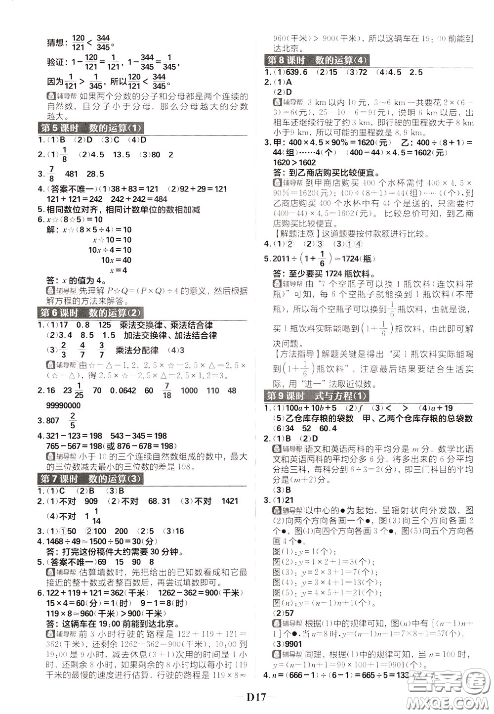 新世界出版社2020年樂學(xué)一起練六年級(jí)數(shù)學(xué)下冊(cè)RJ人教版參考答案