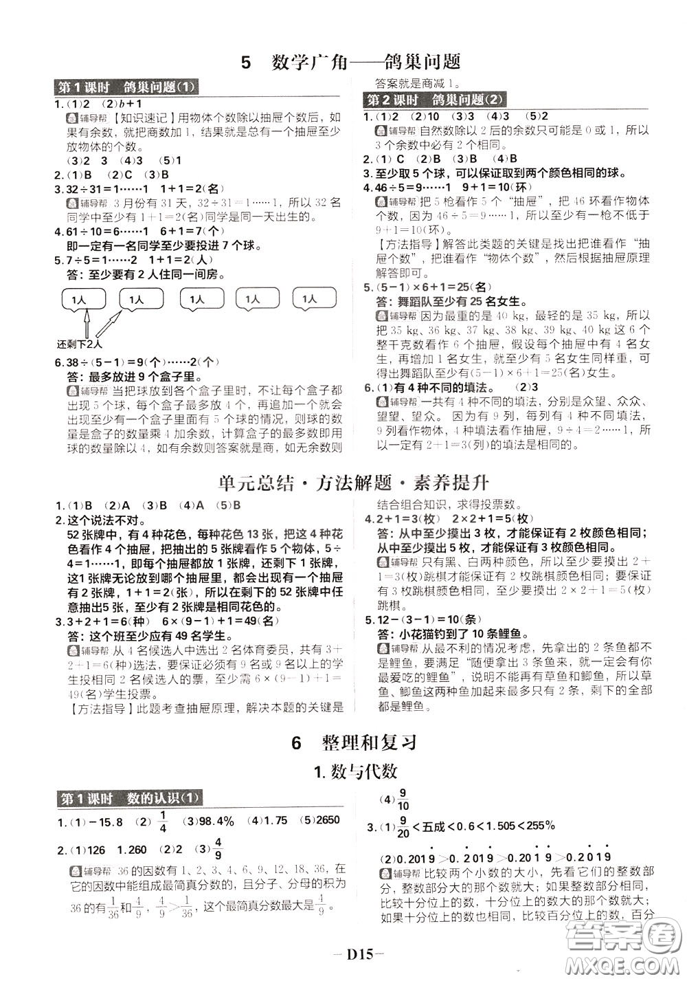 新世界出版社2020年樂學(xué)一起練六年級(jí)數(shù)學(xué)下冊(cè)RJ人教版參考答案