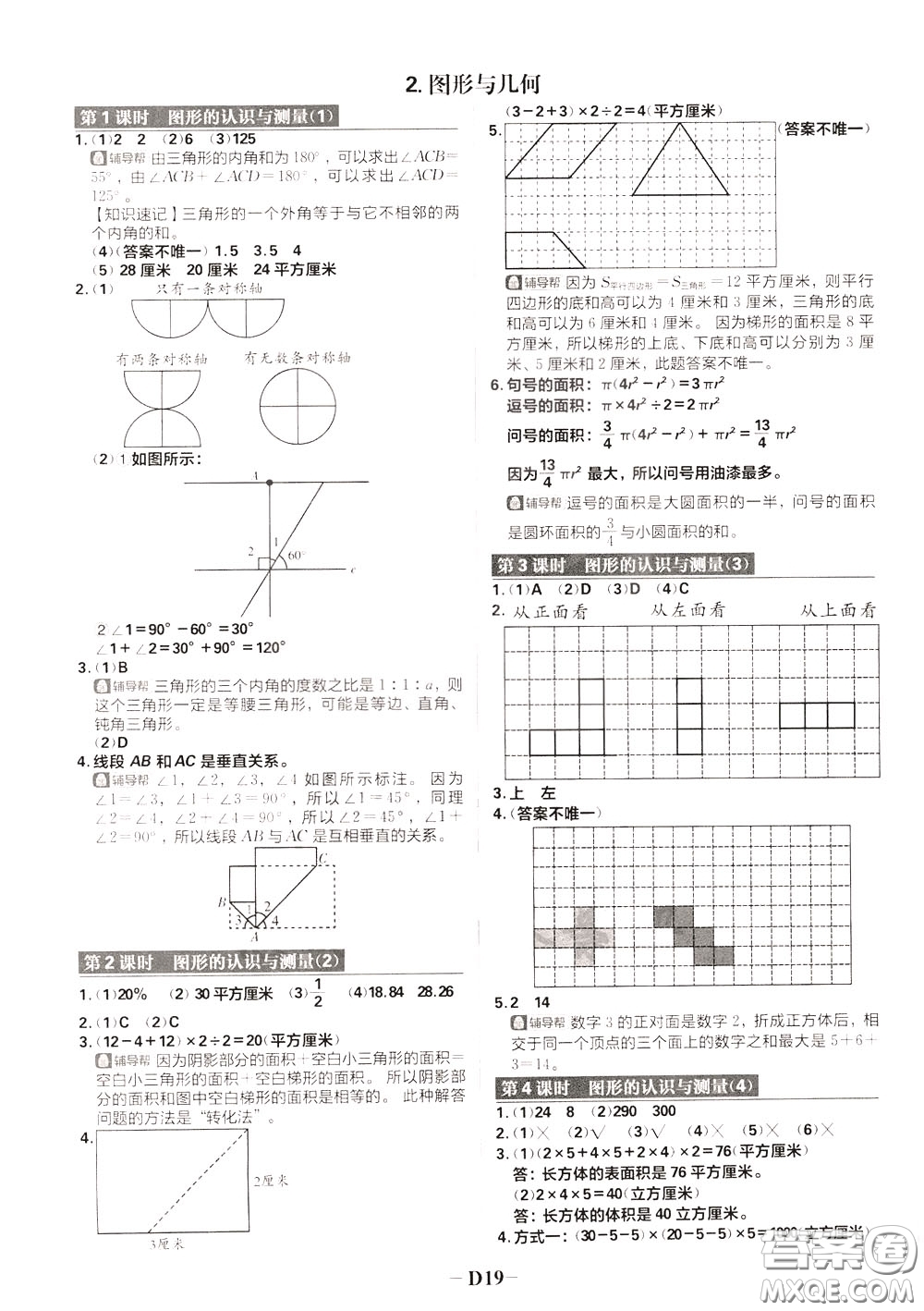 新世界出版社2020年樂學(xué)一起練六年級(jí)數(shù)學(xué)下冊(cè)RJ人教版參考答案