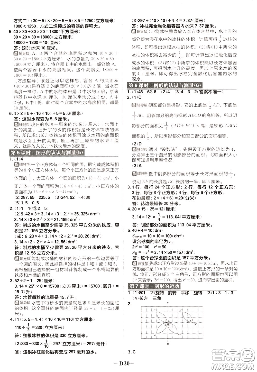 新世界出版社2020年樂學(xué)一起練六年級(jí)數(shù)學(xué)下冊(cè)RJ人教版參考答案