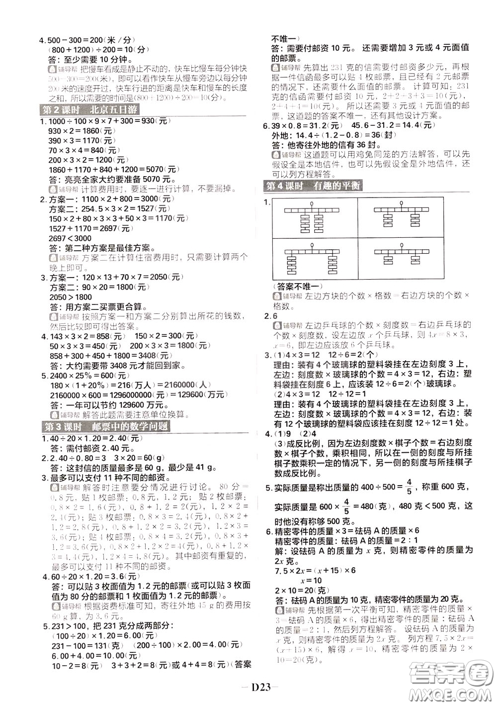 新世界出版社2020年樂學(xué)一起練六年級(jí)數(shù)學(xué)下冊(cè)RJ人教版參考答案