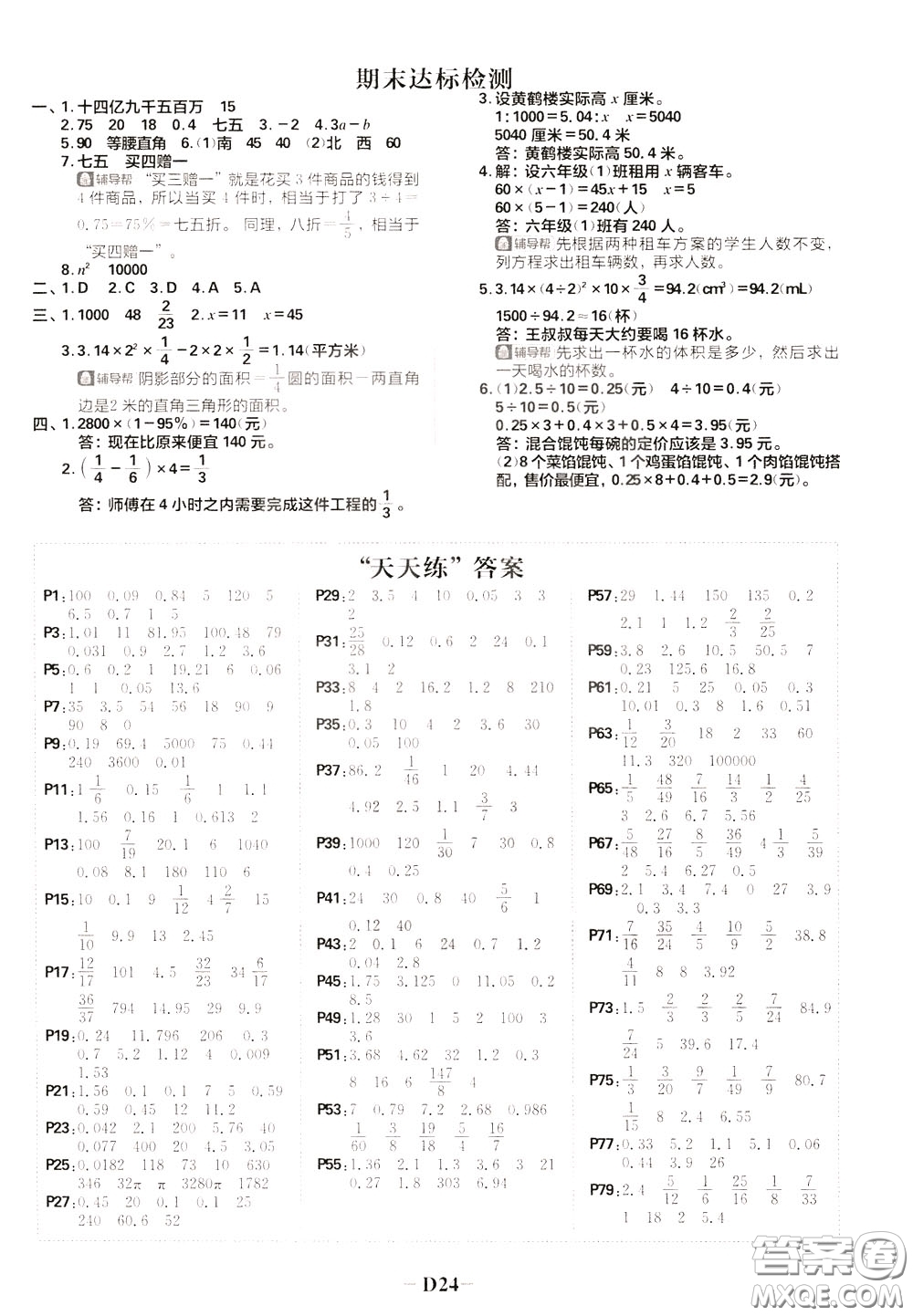 新世界出版社2020年樂學(xué)一起練六年級(jí)數(shù)學(xué)下冊(cè)RJ人教版參考答案