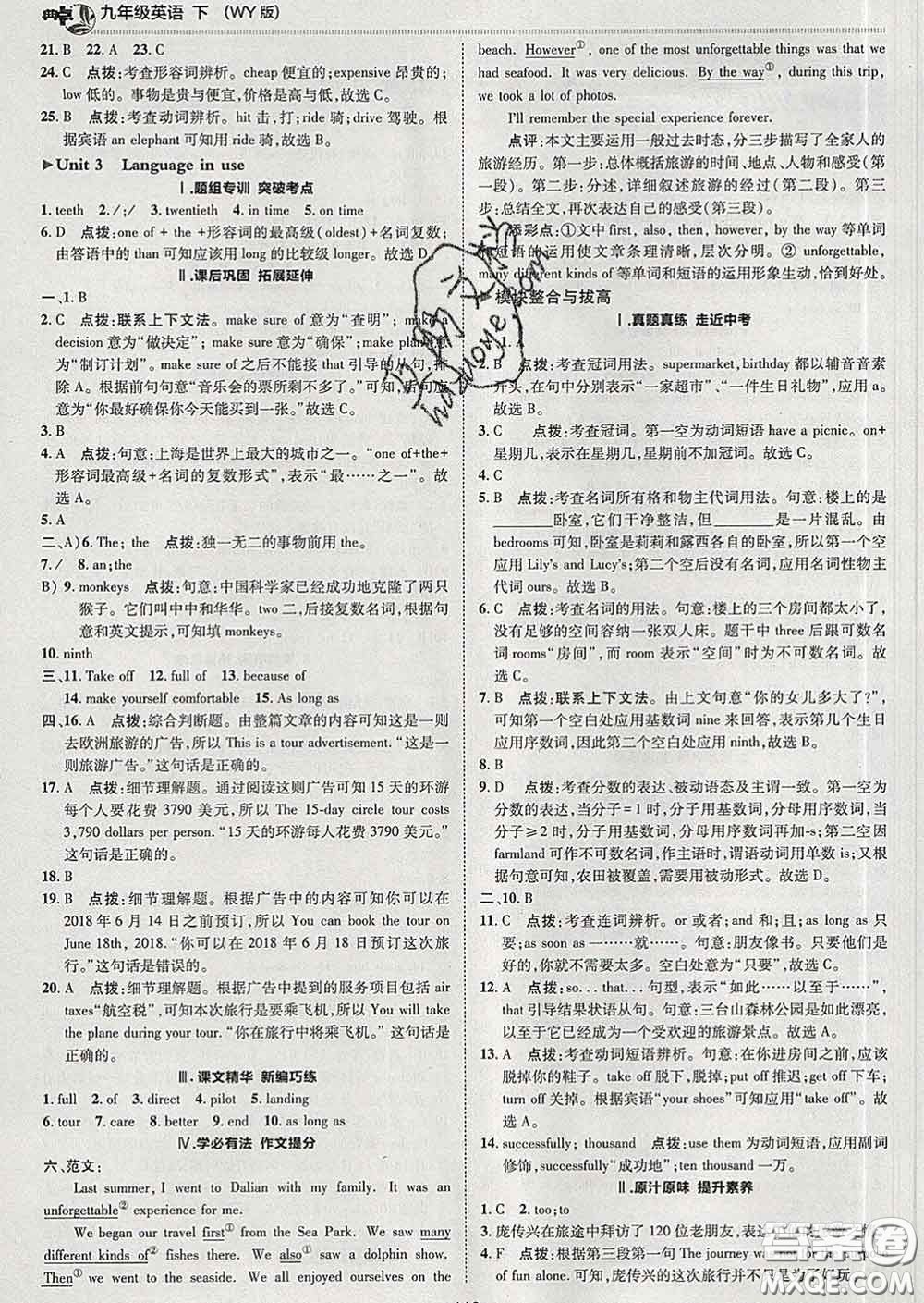 2020春綜合應用創(chuàng)新題典中點九年級英語下冊外研版答案