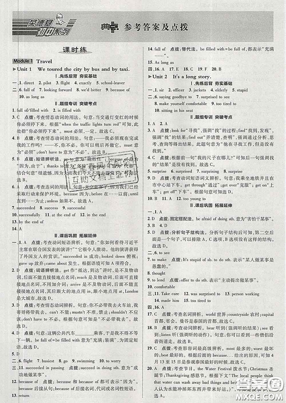2020春綜合應用創(chuàng)新題典中點九年級英語下冊外研版答案
