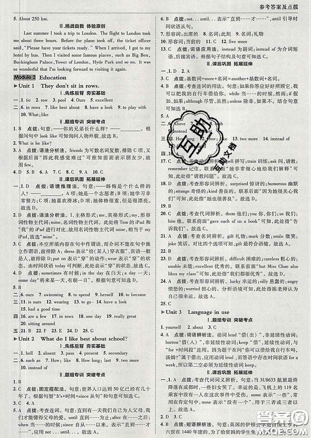2020春綜合應用創(chuàng)新題典中點九年級英語下冊外研版答案