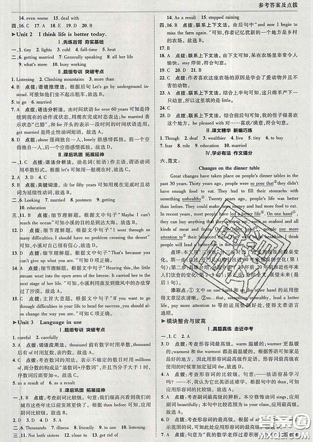 2020春綜合應用創(chuàng)新題典中點九年級英語下冊外研版答案