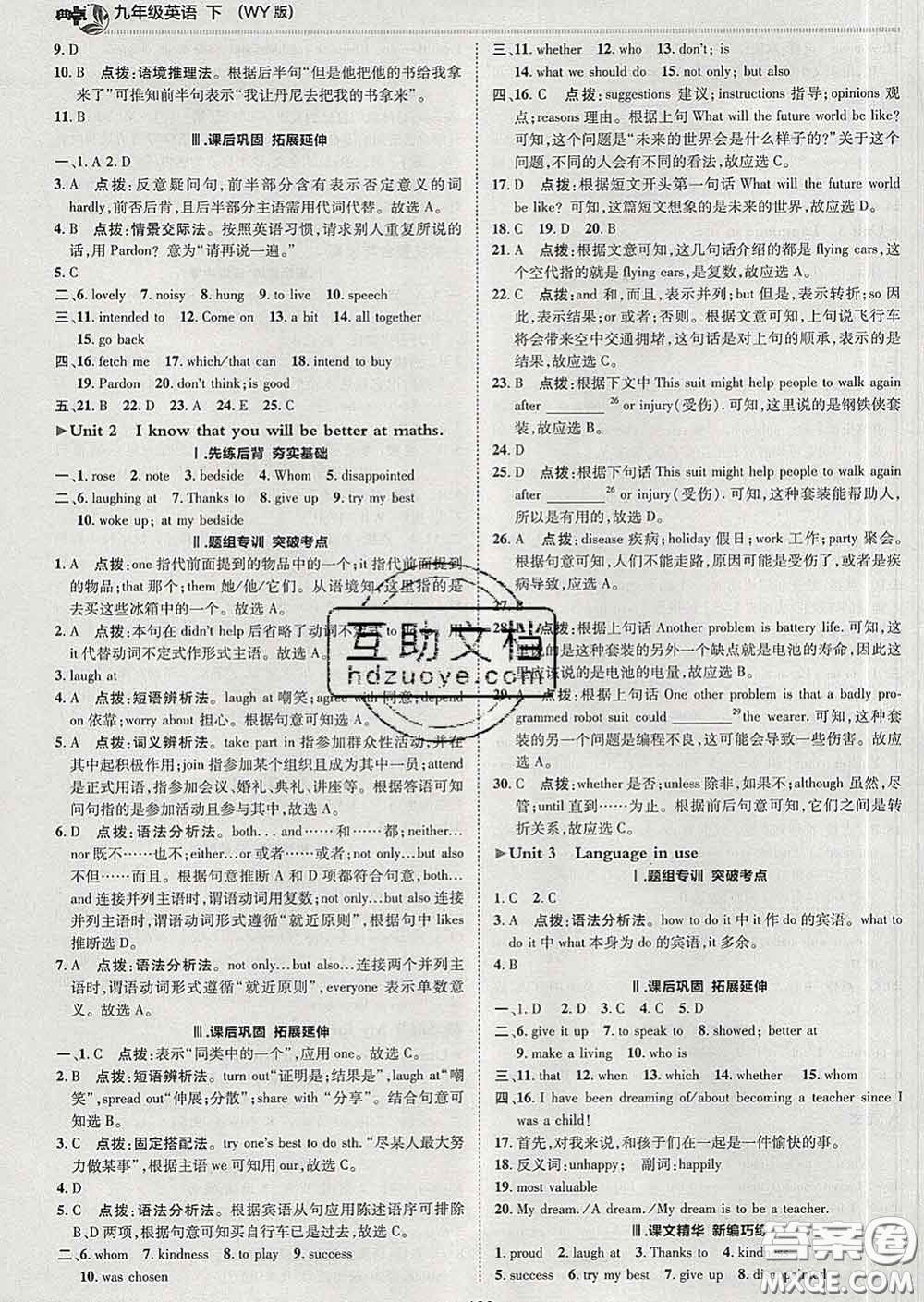 2020春綜合應用創(chuàng)新題典中點九年級英語下冊外研版答案