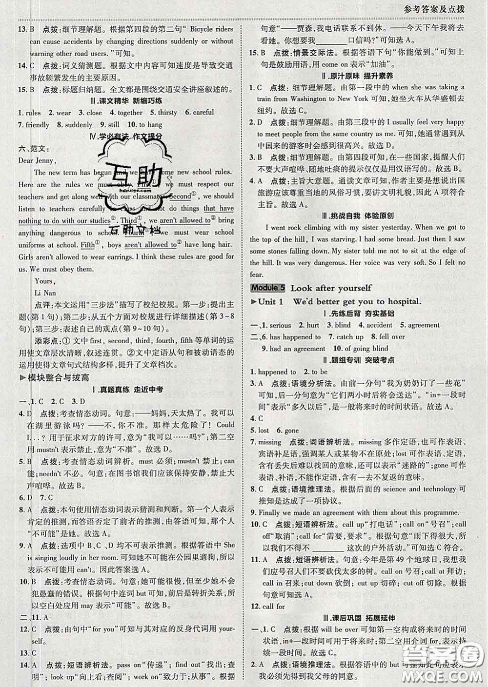 2020春綜合應用創(chuàng)新題典中點九年級英語下冊外研版答案