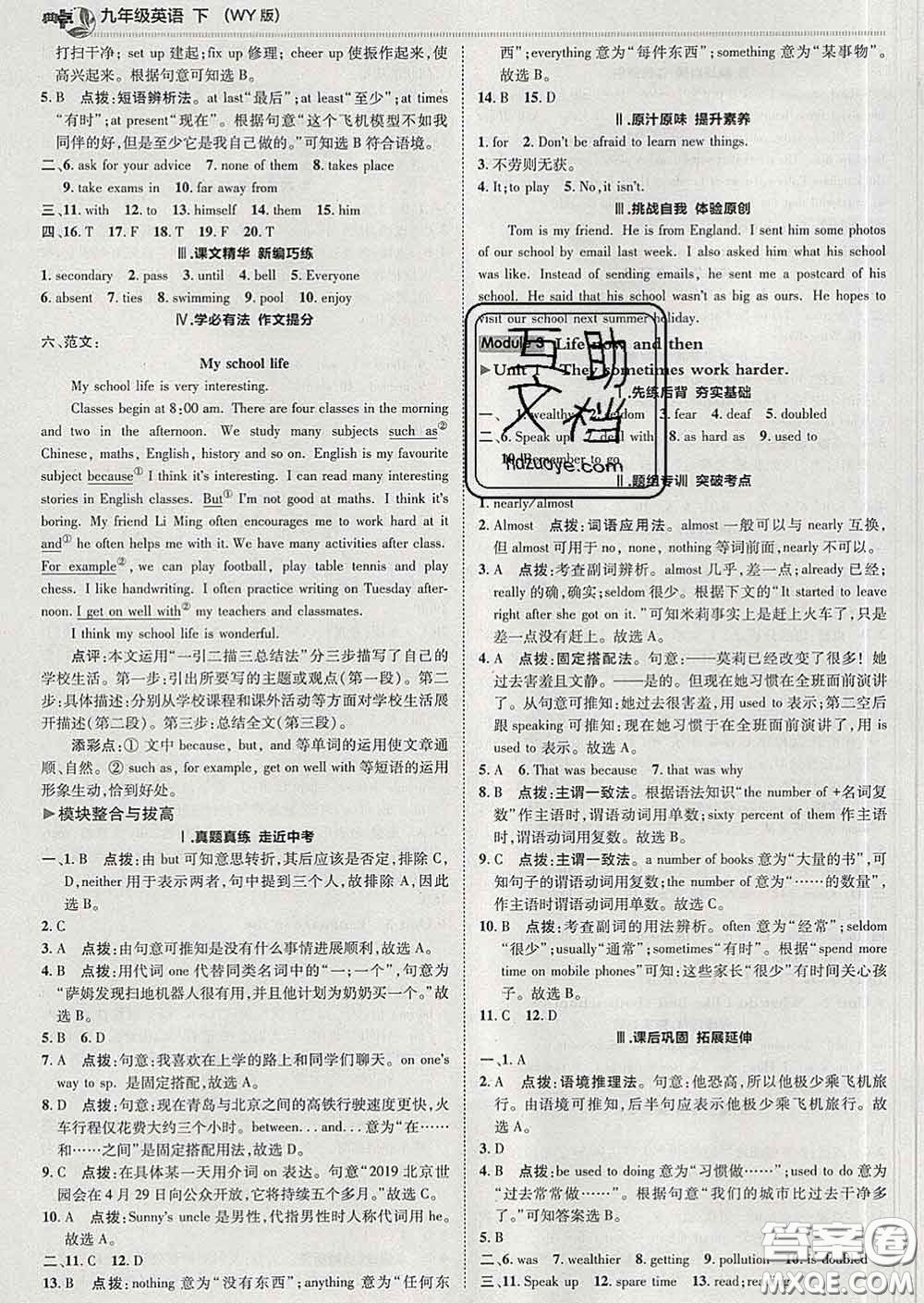 2020春綜合應用創(chuàng)新題典中點九年級英語下冊外研版答案