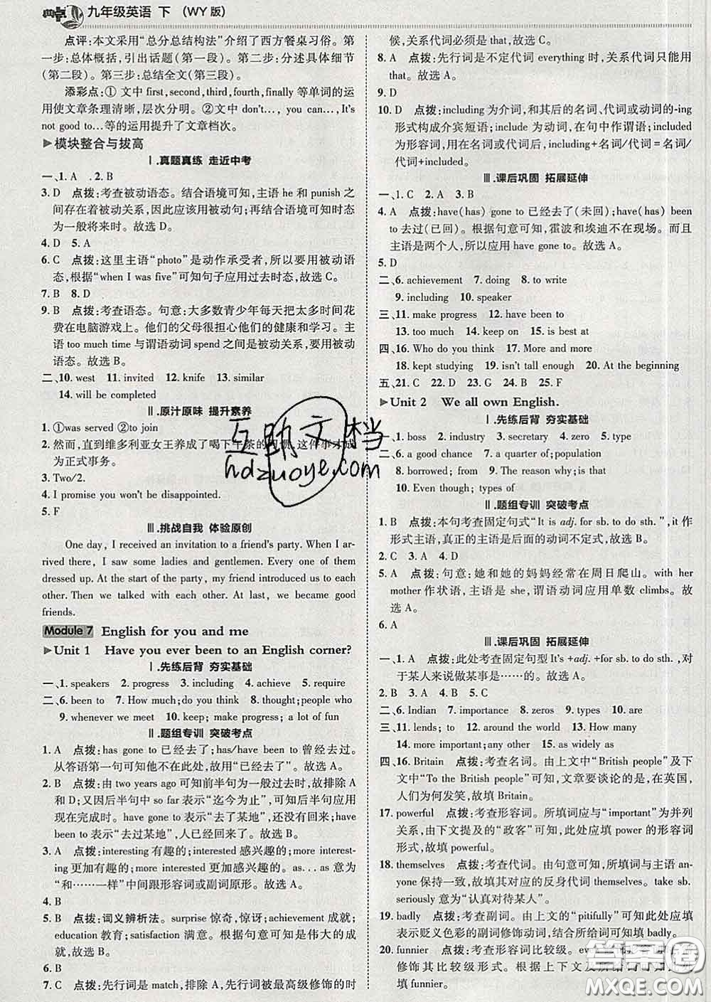2020春綜合應用創(chuàng)新題典中點九年級英語下冊外研版答案