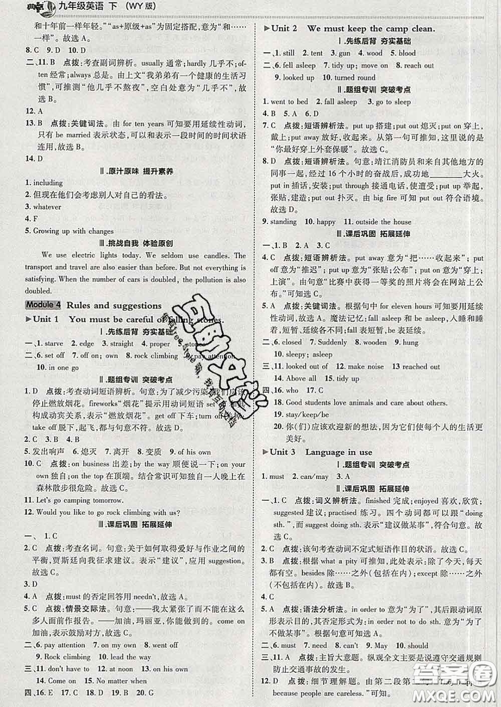 2020春綜合應用創(chuàng)新題典中點九年級英語下冊外研版答案